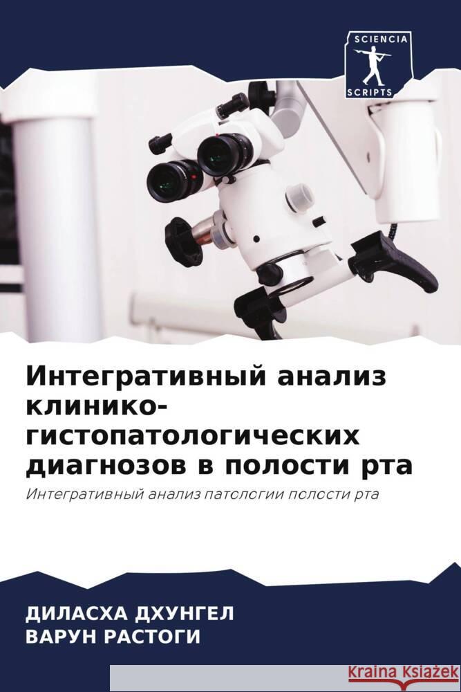 Integratiwnyj analiz kliniko-gistopatologicheskih diagnozow w polosti rta DHUNGEL, DILASHA, Rastogi, Varun 9786208565428