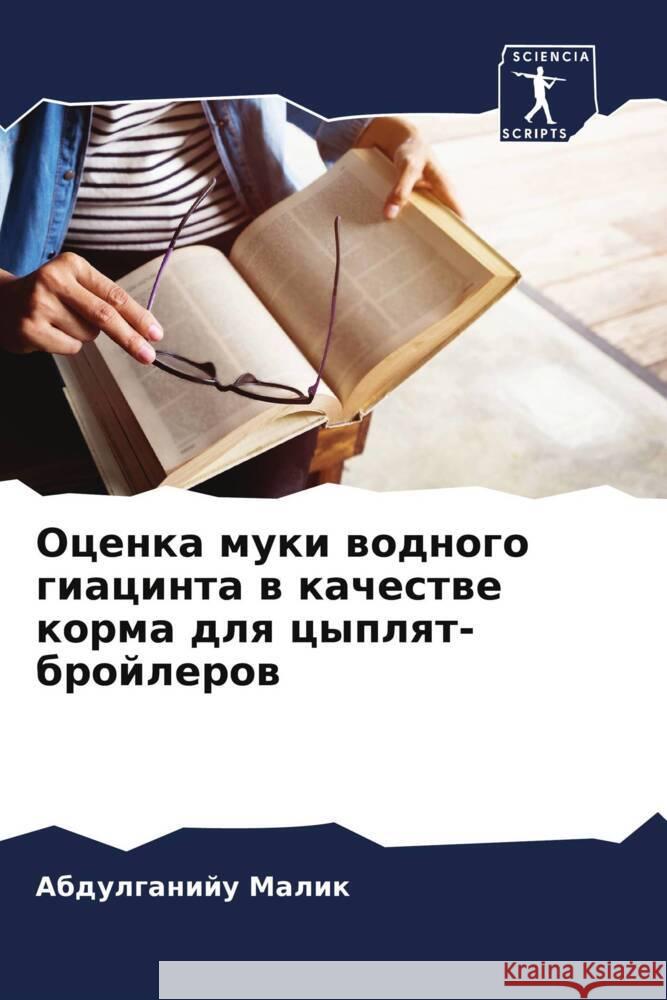 Ocenka muki wodnogo giacinta w kachestwe korma dlq cyplqt-brojlerow Malik, Abdulganiju 9786208568306