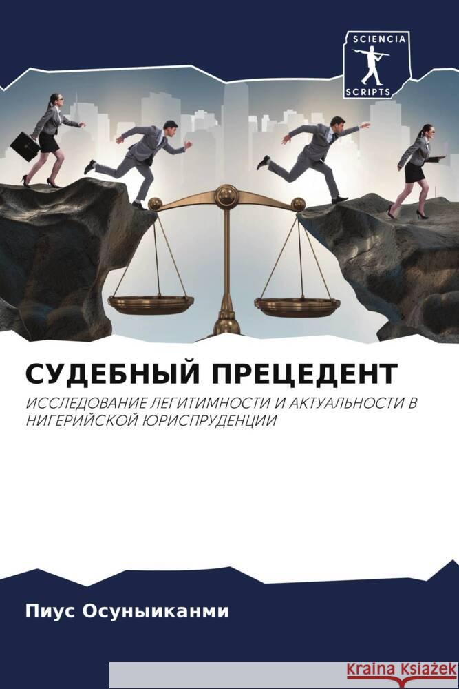 SUDEBNYJ PRECEDENT Osunyikanmi, Pius 9786208569655
