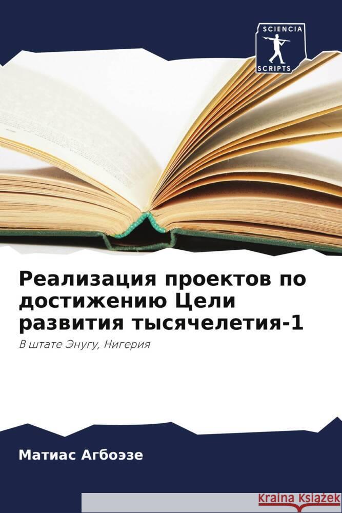 Realizaciq proektow po dostizheniü Celi razwitiq tysqcheletiq-1 Agboäze, Matias 9786208576820