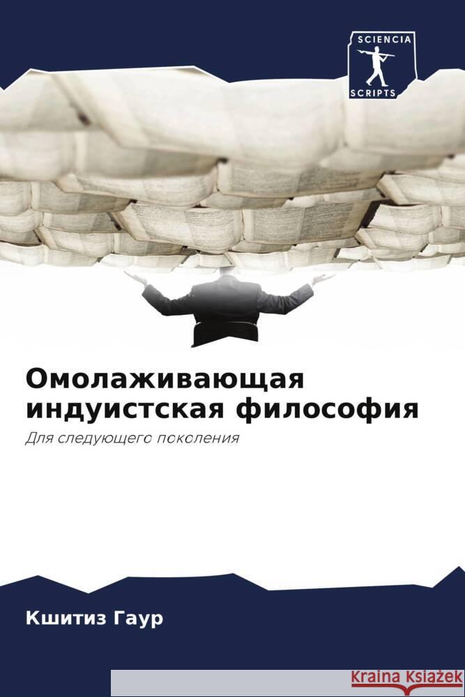 Omolazhiwaüschaq induistskaq filosofiq Gaur, Kshitiz 9786208577384