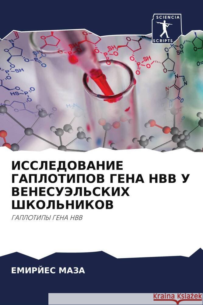 ISSLEDOVANIE GAPLOTIPOV GENA HBB U VENESUJeL'SKIH ShKOL'NIKOV MAZA, EMIRJES 9786208577889