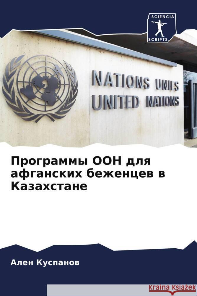 Programmy OON dlq afganskih bezhencew w Kazahstane Kuspanow, Alen 9786208585921