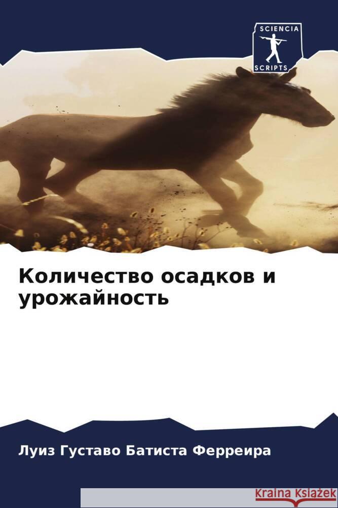 Kolichestwo osadkow i urozhajnost' Batista Ferreira, Luiz Gustawo 9786208586706