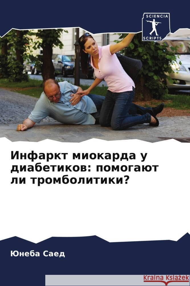 Infarkt miokarda u diabetikow: pomogaüt li trombolitiki? Saed, Juneba 9786208588939