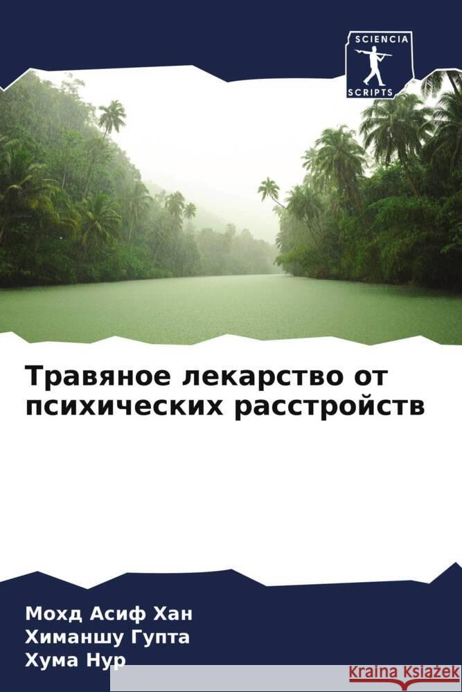 Trawqnoe lekarstwo ot psihicheskih rasstrojstw Han, Mohd Asif, Gupta, Himanshu, Nur, Huma 9786208593155