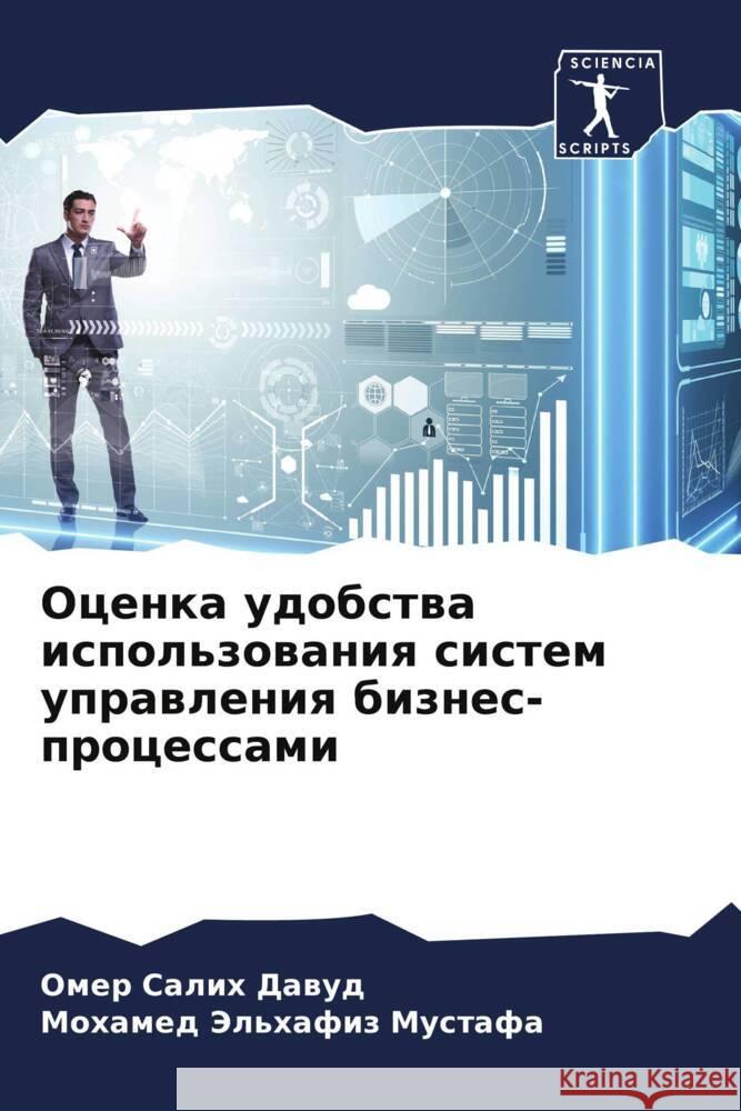 Ocenka udobstwa ispol'zowaniq sistem uprawleniq biznes-processami Dawud, Omer Salih, Mustafa, Mohamed Jel'hafiz 9786208593254