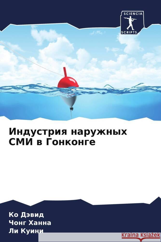 Industriq naruzhnyh SMI w Gonkonge Däwid, Ko, Hanna, Chong, Kuini, Li 9786208593339 Sciencia Scripts