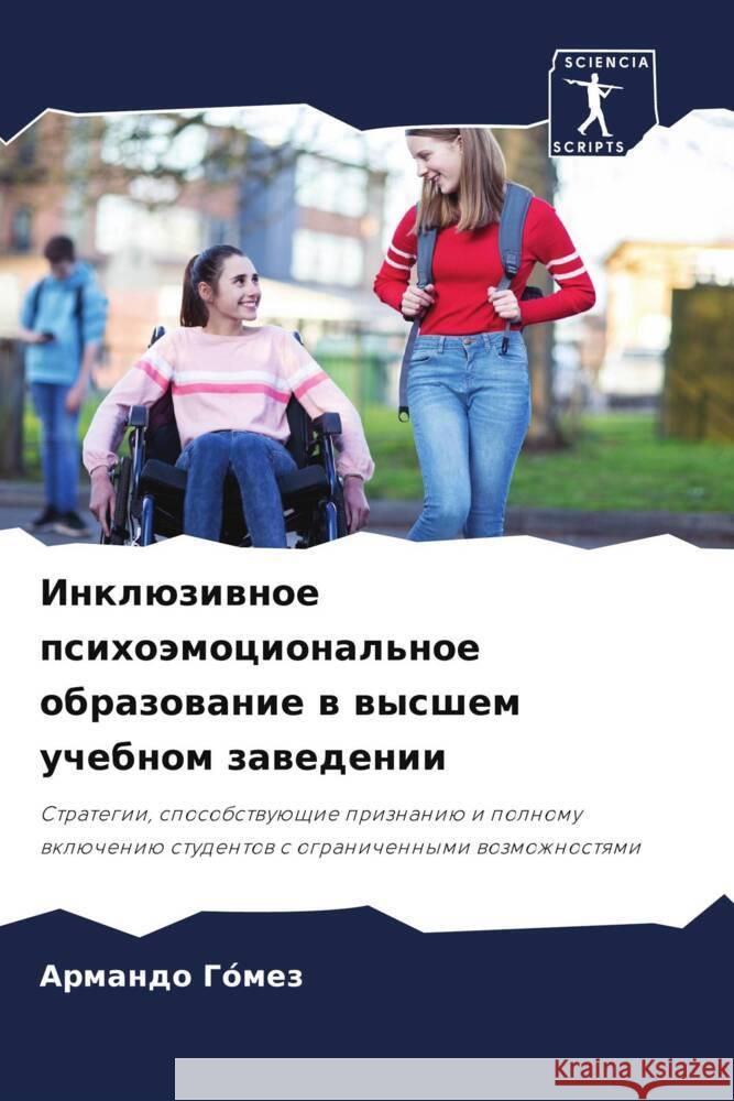 Inklüziwnoe psihoämocional'noe obrazowanie w wysshem uchebnom zawedenii Gómez, Armando 9786208596514