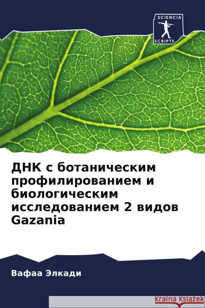 DNK s botanicheskim profilirowaniem i biologicheskim issledowaniem 2 widow Gazania Jelkadi, Vafaa 9786208599072
