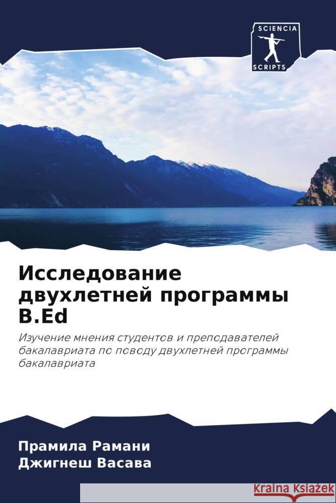 Issledowanie dwuhletnej programmy B.Ed Ramani, Pramila, Vasawa, Dzhignesh 9786208599171 Sciencia Scripts