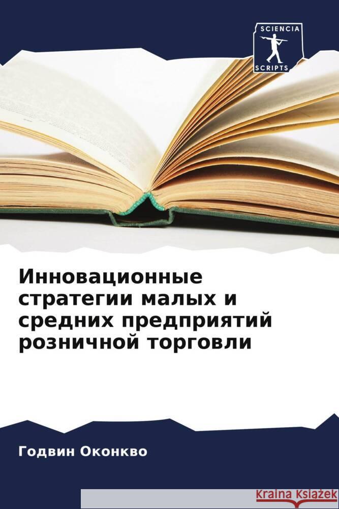 Innowacionnye strategii malyh i srednih predpriqtij roznichnoj torgowli Okonkwo, Godwin 9786208602000