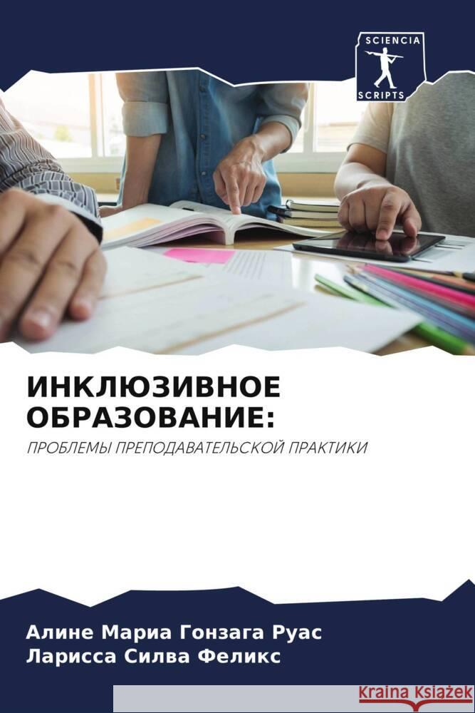 INKLJuZIVNOE OBRAZOVANIE: Maria Gonzaga Ruas, Aline, Silwa Felix, Larissa 9786208604035