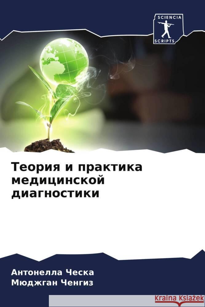 Teoriq i praktika medicinskoj diagnostiki ChESKA, Antonella, Chengiz, Müdzhgan 9786208608262 Sciencia Scripts