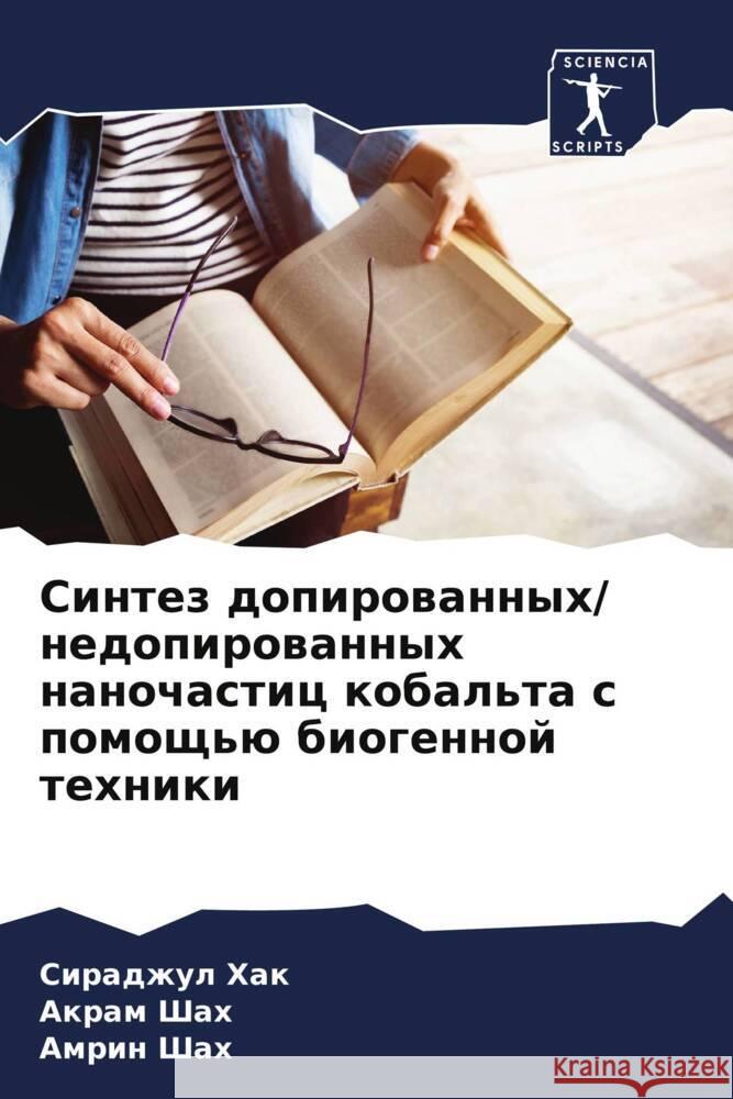 Sintez dopirowannyh/ nedopirowannyh nanochastic kobal'ta s pomosch'ü biogennoj tehniki Hak, Siradzhul, Shah, Akram, Shah, Amrin 9786208609672 Sciencia Scripts