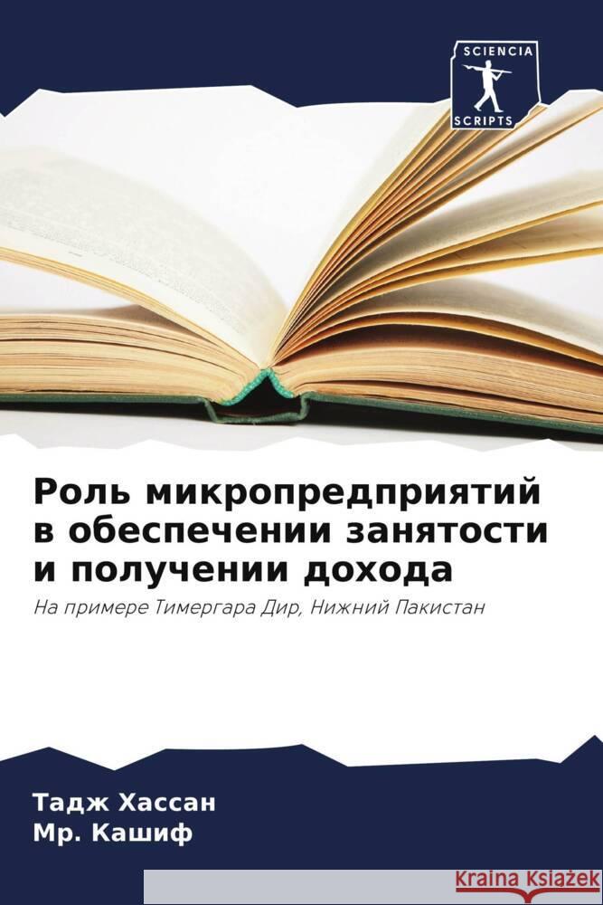 Rol' mikropredpriqtij w obespechenii zanqtosti i poluchenii dohoda Hassan, Tadzh, Kashif, Mr. 9786208609924