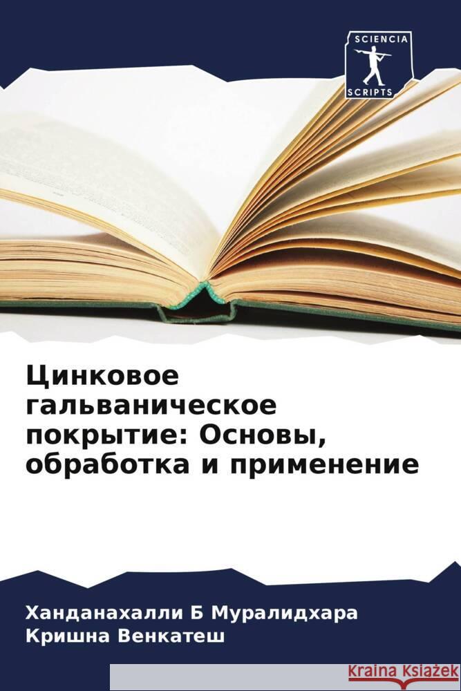 Cinkowoe gal'wanicheskoe pokrytie: Osnowy, obrabotka i primenenie Muralidhara, Handanahalli B, Venkatesh, Krishna 9786208610104 Sciencia Scripts