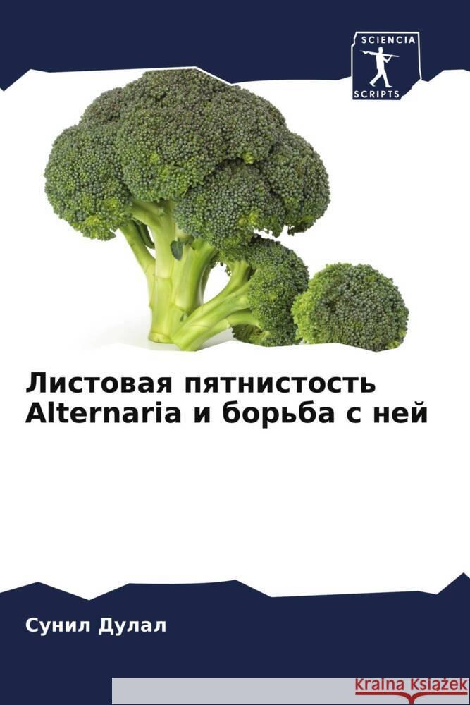 Listowaq pqtnistost' Alternaria i bor'ba s nej Dulal, Sunil 9786208610753
