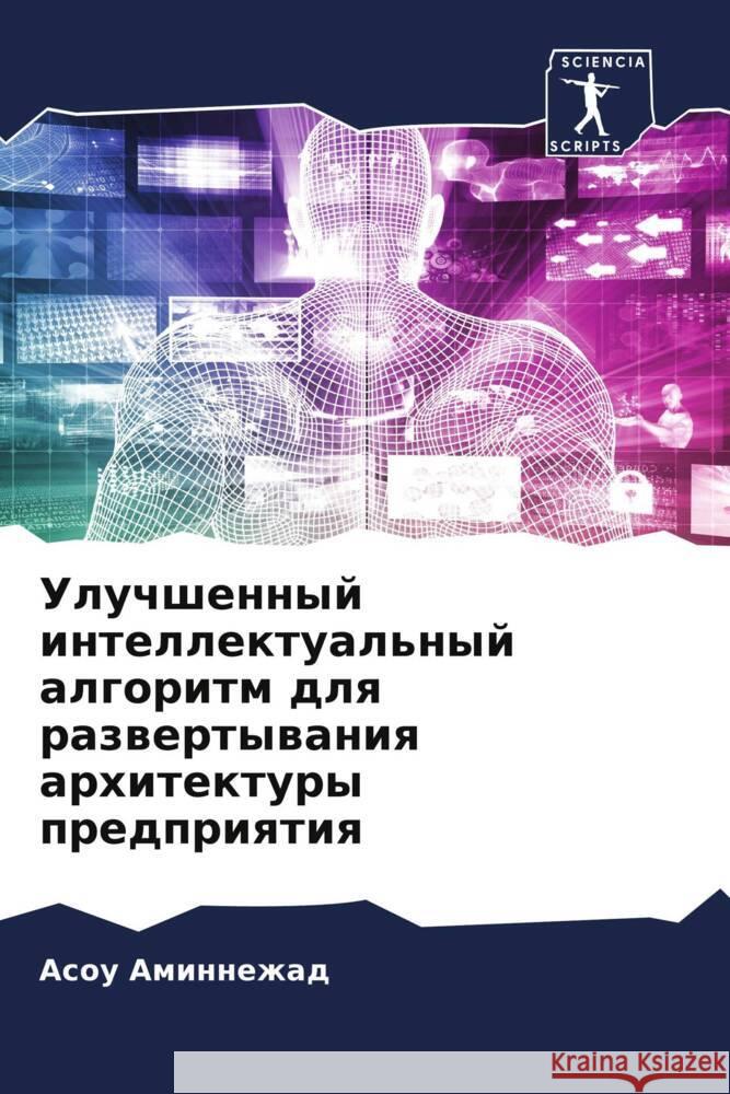 Uluchshennyj intellektual'nyj algoritm dlq razwertywaniq arhitektury predpriqtiq Aminnezhad, Asou 9786208611231