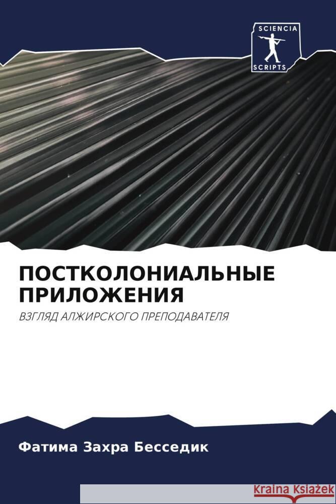 POSTKOLONIAL'NYE PRILOZhENIYa Bessedik, Fatima Zahra 9786208611866
