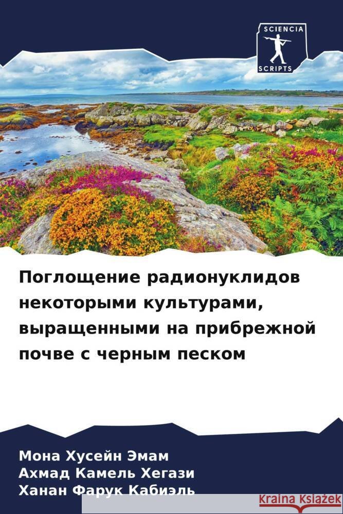 Pogloschenie radionuklidow nekotorymi kul'turami, wyraschennymi na pribrezhnoj pochwe s chernym peskom Husejn Jemam, Mona, Kamel' Hegazi, Ahmad, Faruk Kabiäl', Hanan 9786208614454 Sciencia Scripts