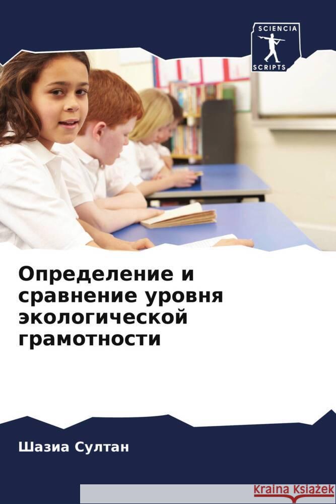 Opredelenie i srawnenie urownq äkologicheskoj gramotnosti Sultan, Shazia 9786208615543