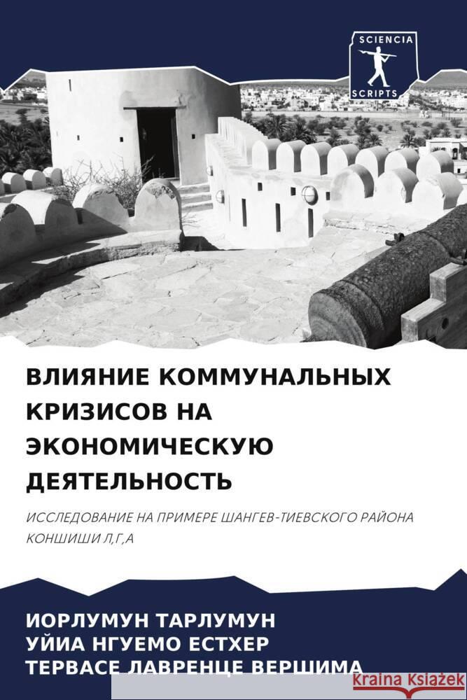 VLIYaNIE KOMMUNAL'NYH KRIZISOV NA JeKONOMIChESKUJu DEYaTEL'NOST' Tarlumun, Iorlumun, NGUEMO ESTHER, UJIA, LAVRENCE VERShIMA, TERVASE 9786208621094 Sciencia Scripts
