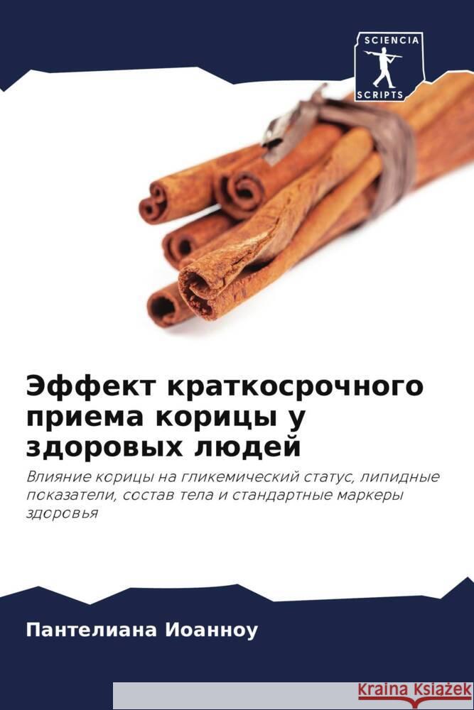 Jeffekt kratkosrochnogo priema koricy u zdorowyh lüdej Ioannou, Panteliana 9786208621797