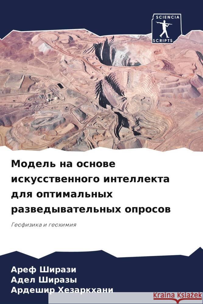 Model' na osnowe iskusstwennogo intellekta dlq optimal'nyh razwedywatel'nyh oprosow Shirazi, Aref, Shirazy, Adel, Hezarkhani, Ardeshir 9786208622725 Sciencia Scripts