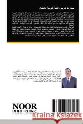 مهارات تدريس اللغة العربية للأطفال ____, ____ 9786208870805 Noor Publishing