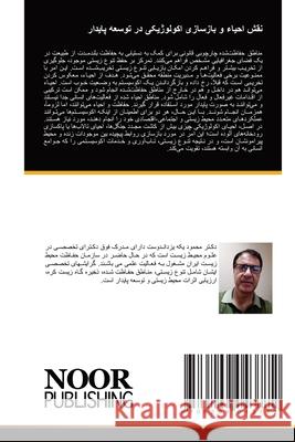 نقش احیاء و بازسازی اکولوژیکی در توسعه پایدار ___ _________, _____ 9786209043772 Noor Publishing