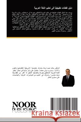 دليل لقطات تطبيقية فى تعليم اللغة العربية ____, ____ 9786209104701 Noor Publishing