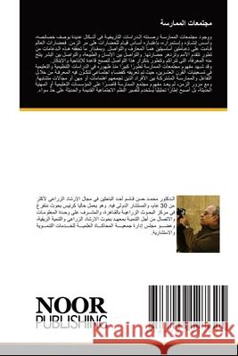 مجتمعات الممارسة م قاسم 9786209127625 Noor Publishing