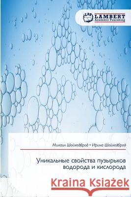 Unikal'nye swojstwa puzyr'kow wodoroda i kisloroda Shojhedbrod, Mihail, Shojhedbrod, Irina 9786209164651