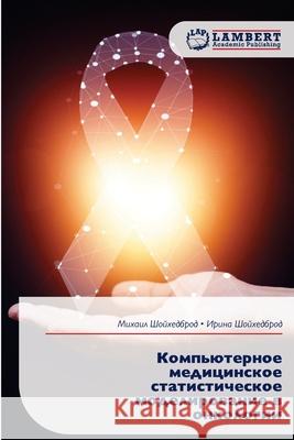 Компьютерное медицинск&# Шойхеk Шойхеk 9786209209123 LAP Lambert Academic Publishing