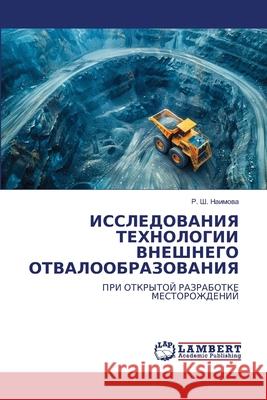ИССЛЕДОВАНИЯ ТЕХНОЛОГИ&# Наимоk 9786209237140 LAP Lambert Academic Publishing