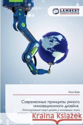 Sowremennye principy umnogo innowacionnogo dizajna Beda, Il'q 9786209281099