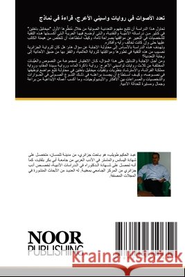 تعدد الأصوات في روايات وا _____, ___ ______ 9786209310652 Noor Publishing