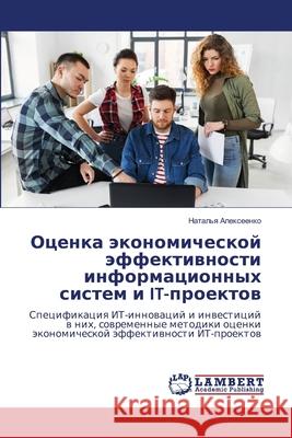 Ocenka äkonomicheskoj äffektiwnosti informacionnyh sistem i IT-proektow Alexeenko, Natal'q 9786209389047