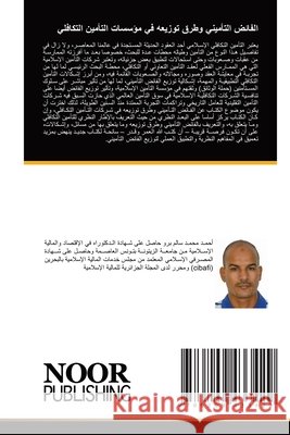 الفائض التأميني وطرق توز ___, ____ 9786209433429 Noor Publishing
