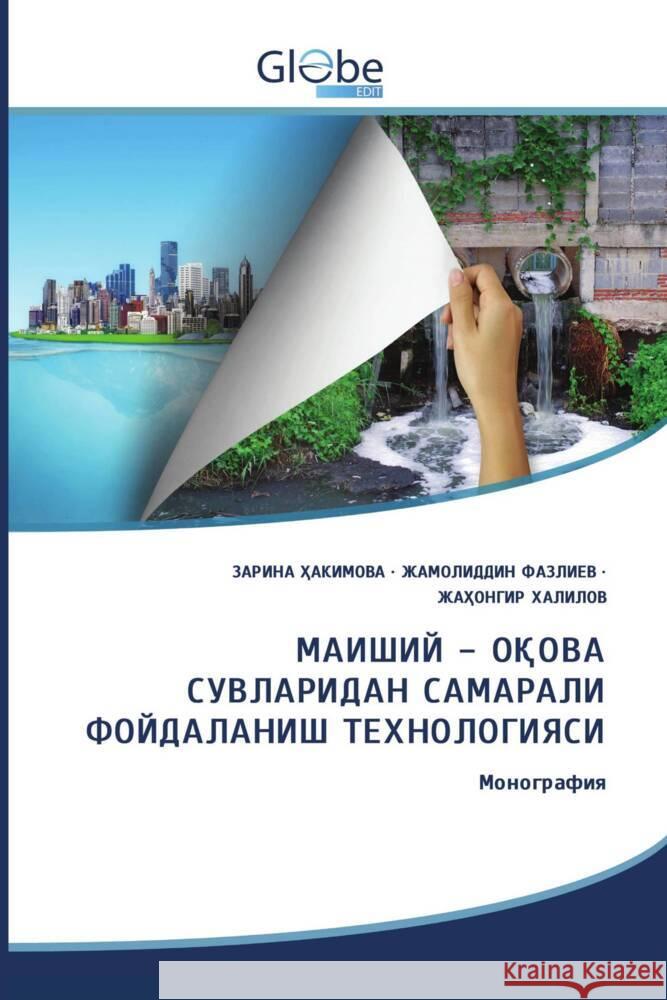 - ________, ______, _______, __________, _______, ________ 9786209433597 GlobeEdit