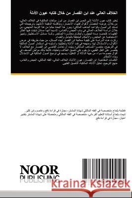 الخلاف العالي عند ابن الق _____, _____, _____, _____ 9786209440045 Noor Publishing