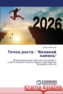 Tochka rosta - 