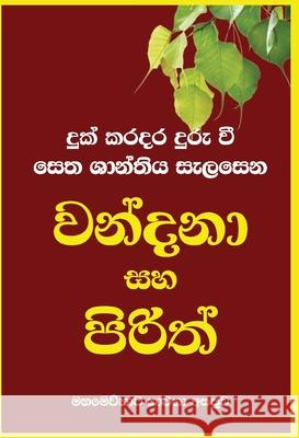 Wandana Saha Pirith Ven Kiribathgoda Gnananand 9786245524235 Mahamegha Publishers