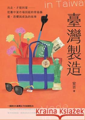 臺灣製造: 出走，才能回家；從臺中菜市場 安吉                         Angie Wang 9786260157340 Pathless Publishing