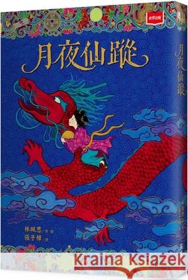 Where the Mountain Meets the Moon Grace Lin 9786264174138 Wei Lai Chu Ban