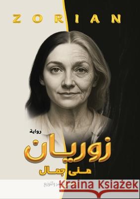 زوريان م جمال 9786338268770 Kinzy Publishing Agency