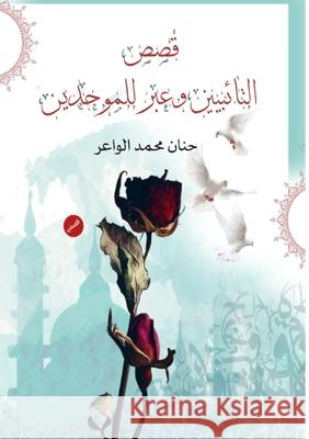 قصص التائبين وعبر للموحد الواعž 9786338277239 Kinzy Publishing Agency