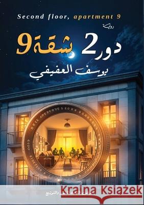 دور 2 شقة 9 العفي  9786338277543 Kinzy Publishing Agency
