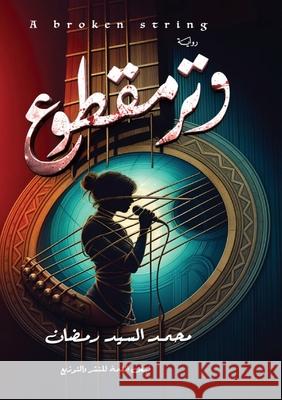 وتر مقطوع  رمضان 9786338277567 Kinzy Publishing Agency